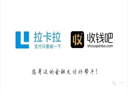收錢吧和拉卡拉是什么關系？